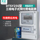 天正電氣（TENGEN）DTSY256插卡電表6A 40A 100A三相四線380V電子式工業(yè)預(yù)付費(fèi)電能表 【直接式】380V 10-40A LCD