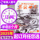 【正版】英語(yǔ)世界雜志2025年1-8月【全年/半年訂閱/2024全年珍藏/英語(yǔ)文摘可選】高中生大學(xué)英語(yǔ)四級六級中英文雙語(yǔ)閱讀學(xué)習非過(guò)期刊K 【半年訂閱】25年8月-26年1月
