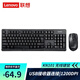 聯(lián)想（Lenovo）KM4800鍵鼠 鍵盤鼠標 辦公鍵鼠 電腦筆記本鍵盤 全尺寸 KN101 無線鍵鼠套裝