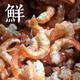興字頭一號正宗青島嶗山金鉤海米 蝦米開(kāi)洋沙子口即食蝦仁海蝦 水產(chǎn)干貨250g 金鉤海米帶膏500g