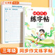 斗半匠 三年級(jí)同步作文練字帖 小學(xué)生每日一練好詞好句好段積累 三年級(jí)上冊(cè)下冊(cè)教材同步練習(xí)