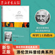 所羅門王的指環(huán)(精)/洛倫茨科普經典系列 康拉德·洛倫茨經典著作 動物行為學之父 諾貝爾生理學或醫(yī)學獎獲得