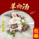 簡(jiǎn)陽(yáng)羊肉湯羊雜湯6斤裝四川簡(jiǎn)陽(yáng)特產(chǎn)包郵