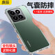 庚辰 適用小米14手機殼透明軟殼Xiaomi保護套防摔氣囊硅膠殼5G男女新款鏡頭全包mi十四外殼薄 小米14【透明氣囊防摔殼】配鋼化膜