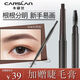卡姿蘭眉筆女極細黑色煙灰色棕仿真野生眉懶人新手初學(xué)者畫(huà)眉筆官方正品 03#自然棕【贈睫毛膏中樣】