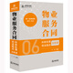 物業(yè)服務(wù)合同糾紛處理司法觀點總梳理