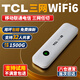 TCL隨身wifi可移動(dòng)無(wú)線(xiàn)wifi免插卡三網(wǎng)通便攜式4G上網(wǎng)卡隨行網(wǎng)絡(luò )wifi6通用流量2024款上網(wǎng)寶5 XY15B 【頂配款】八核八天線(xiàn)+【三網(wǎng)通】wifi6