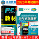未來教育2025年全國(guó)公共英語等級(jí)考試五級(jí)PETS5wsk教材指導(dǎo)+聽力詞匯口試+歷年真題預(yù)測(cè)試卷習(xí)題  教材+歷年+詞匯+口試4冊(cè)
