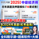 2025中級經(jīng)濟師歷年真題試卷 2025中級經(jīng)濟師教材配套歷年真題試卷章節(jié)必刷題 中級經(jīng)濟師考試金融工商管理財政稅收人力資源 工商管理+經(jīng)濟基礎(chǔ)(試卷)