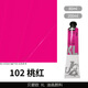 貝碧歐(Pebeo)【盧浮宮修復合作伙伴】200ml XL油畫(huà)顏料 桃紅寫(xiě)生美術(shù)畫(huà)畫(huà)繪畫(huà)畫(huà)筆