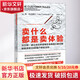 賣什么都是賣體驗 (美)李·科克雷爾 著 張凌云 譯 民主與建設(shè)出版社 書籍