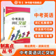 制高點叢書 中考英語詞匯突破 上海初中九年級中考英語強化訓練 中考英語單詞句子首字母填空選詞填空2025版中考英語詞匯練習上?？季V詞匯大通關 中考英語詞匯突破