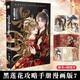 【贈(zèng)婚書+明信片】 黑蓮花攻略手冊(cè)漫畫版7  白羽摘雕弓原著改編 青春甜寵言情漫畫 正版書籍 虞書欣丁禹兮永夜星河 古風(fēng)穿越言情 快看