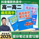 提分筆記高中張雪峰思維導圖基礎知識手冊大盤(pán)點(diǎn)高考分層練數學(xué)物理化學(xué)生物英語(yǔ)文數學(xué)政治歷史高中選擇性必修上下冊早起5分鐘速記高一二高三總復習知識清單學(xué)霸手寫(xiě)提分2025新版升級 張雪峰 高中提分筆記 【