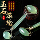 眠跡臉部按摩器玉石滾輪棒頭部經(jīng)絡(luò)梳子刮面部眼部提拉面部手動(dòng)送女生 玉石滾輪【禮盒裝】