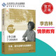 現(xiàn)貨包郵 北師大 李吉林與情境教育 李吉林 生命因與名師為友而精彩 事業(yè)因與名師分享而輝煌 教育家成長叢書