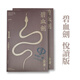 【中圖港版】碧血劍 悅讀版 1-2冊全集 明河社出版 金庸作品集 武俠系列作品 進(jìn)口原版 繁體中文 港版小說