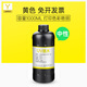 臻印彩適用理光UV墨水進(jìn)口G6 G5噴頭 北極星東芝賽爾星光金谷田東川彩神金恒豐邁創(chuàng  )打印機墨水 黃色G5UV 中性1000ml