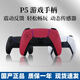 適用PS5主機(jī)無(wú)線藍(lán)牙sony游戲手柄pc振動(dòng)電腦索尼控制器雙影奇境 適用于ps5主機(jī)/電腦【星辰紅】