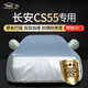 鑫盛凌長(cháng)安CS55PLUS車(chē)衣全車(chē)罩23款第二代三代藍鯨版防曬雨雪霜凍汽車(chē)罩