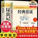 人教版教材配套閱讀 昆蟲(chóng)記經(jīng)典常談儒林外史簡(jiǎn)愛(ài)鋼鐵是怎樣煉成的海底兩萬(wàn)里 八年級上冊下冊初中生讀物初一初二初三 七年級八年級九年級 上課外閱讀書(shū)籍書(shū) 目 學(xué)校推薦版 人民教育出版社教材配套閱讀 完整版