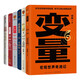何帆變量6冊：變量123456 變量6（看見中國社會小趨勢+推演中國經(jīng)濟(jì)基本盤等）