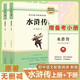 初中語文配套閱讀九年級上2冊 水滸傳 搭贈考點手冊 完整無刪減全新修訂版 名師導讀經(jīng)典名著人教版教材同步閱讀 初三學生課外拓展閱讀青少年文學