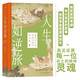 大沨叢書(shū)04 人生如逆旅 魏晉名士的風(fēng)度與精神 讀懂魏晉風(fēng)骨 風(fēng)度與風(fēng)流
