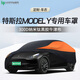 HAPOWER適用于特斯拉model丫model3 modely車(chē)衣車(chē)罩防雨防曬隔熱全罩加厚 【特斯拉Model Y】黑騎士-牛津布 納米鈦黑膠300D牛津布+收納袋