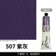 貝碧歐（Pebeo）【全網(wǎng)低價(jià)】貝碧歐（Pebeo）200ml XL油畫顏料 - 紫灰美術(shù)寫生