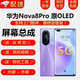 YPAY華為Nova8 nova8Pro手機屏幕總成nova8se活力版觸摸顯示液晶屏內(nèi)外屏幕一體YPAY 華為nova8Pro屏幕【不帶框】原OLED指紋版