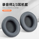 魔律 適用魔音beats耳機套studio3耳罩 studio2耳套 錄音師二三代耳機罩海綿套 耳機套配件 【原配款】魅影灰耳套一對