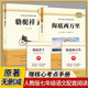七年級下冊必讀名著【套裝2冊】：駱駝祥子+海底兩萬里 （贈核心考點手冊）學(xué)校班主任老師推薦初中名著課外閱讀書目初中初一語文教科書配套書目七年級下語文教材配套