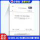 中華人民共和國(guó)國(guó)家標(biāo)準(zhǔn)（GB 50855-2013）：仿古建筑工程工程量計(jì)算規(guī)范