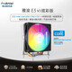 雅浚E3 V3 pro炫彩四熱管散熱器支持英特爾LGA1200/1700英特爾CPU平臺 雅浚E3 V3 英特爾 10代至14代 cpu專(zhuān)用