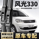 奧美萊東風(fēng)風(fēng)光330雨刮器原裝雨刷14-18年款風(fēng)光330原廠(chǎng)無(wú)骨靜音雨刮片 風(fēng)光330【14-23款】前雨刮一對