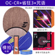 斯帝卡（Stiga）oc乒乓球拍底板cr乒乓球底板弧圈快攻型乒乓底板純木wrb直板橫板 【橫拍】OC-CR+紅雙喜省狂+咒語(yǔ)