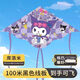 庫洛米風(fēng)箏初學(xué)者兒童微風(fēng)易飛大人專用2024年新款小孩專用風(fēng)箏 庫洛米+100米線板