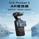 森拓思 適用大疆DJI OsmoPocket3屏幕貼膜ar增透高清低反射鏡頭保護膜OP靈眸數碼相機配件防反光防刮貼膜 顯示屏 AR高清增透膜（含貼膜工具）