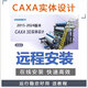 CAXA 實(shí)體設計3D軟件2024/2022/2018/2015送教學(xué)視頻/三維設計制圖機械畫(huà)圖 CAXA實(shí)體設計 2021