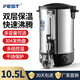 FEST電熱開(kāi)水桶304不銹鋼商用雙層奶茶保溫桶控溫開(kāi)水桶保溫燒水桶防干燒開(kāi)水器 10.5L雙層保溫防燙食品級304材質(zhì)