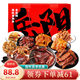 夢(mèng)嘗君湖南岳陽(yáng)特產(chǎn) 醬板鴨魚(yú)豆皮泡泡干多種零食年貨送禮大禮包1454g 夢(mèng)嘗君零食大禮包*1