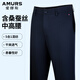 AMURS愛(ài)繆斯高端蠶絲混紡男士休閑褲中高腰直筒商務(wù)長(cháng)褲子 藏藍 35 (2.72尺/90.5cm)
