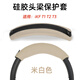 承策 適用iKF T1 T1Pro T1Max頭梁保護套T3 T3Pro T2耳機硅膠橫梁套頭戴式耳機頭墊防掉皮抗老化配件 米白色-頭梁保護套【硅膠拉鏈】同XM3