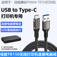 奧蘭尼 USB3.2全功能數(shù)據(jù)線適用于Canon/佳能騰彩TR150/PIXMA噴墨無線打印機(jī)數(shù)據(jù)線連接電腦加長數(shù)據(jù)線 無線打印機(jī)連接線【A to C】全功能直頭 0.5米