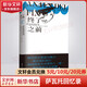 終了之前 拉美文學(xué)巨擘薩瓦托回憶錄 豆瓣2023年度外國(guó)文學(xué) 非小說(shuō)類 圖書(shū)