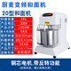 廚麥廚麥h20H30變頻靜音雙動(dòng)雙速和面機(jī)打面機(jī)8/15/25公斤攪拌機(jī)商用 H20 (16斤面粉量) 20L靜音變頻款