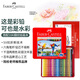 輝柏嘉（Faber-castell）水溶性彩鉛筆彩色鉛筆24色+16K細紋230g20頁(yè)繪畫(huà)本 繪畫(huà)筆套裝115925紅鐵盒裝美術(shù)寫(xiě)生