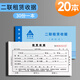 20本裝房租水電費收據(jù)出租房水電收收費單租房租金二聯(lián)房東收租本專用出租屋收款收據(jù)水電費本單據(jù)二聯(lián) 2聯(lián)【租賃收據(jù)】20本/600份