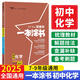 2025新版 星推薦一本涂書 初中化學(xué)學(xué)霸錯(cuò)題手寫狀元提分筆記 初三九年級(jí)中考化學(xué)輔導(dǎo)書初中化學(xué)